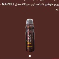 فروش خوشبو کننده بدن|آرایشی، بهداشتی، درمانی|گنبد کاووس, |دیوار