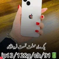 اپل iPhone 13 با حافظهٔ ۱۲۸ گیگابایت اقساطی