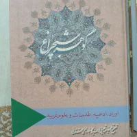 گوهر شب چراغ ، دو هزار ذکر مجرب|کتاب و مجله مذهبی|سمنان, |دیوار