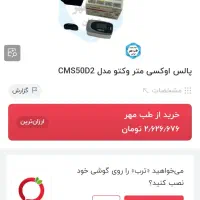 پالس اکسیمتر وکتو