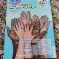 کتاب تست جامعه