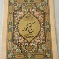 آلبوم گنج نور( خوشنویسی)