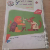 کتاب مسابقات ششم دبستان (تیزهوشان)