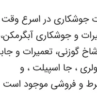 خدمات جوشکاری آبگرمکن ، آهن آلات ، جاکولری