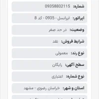 دو عدد سیمکارت ایرانسل 0935|سیم‌کارت|مشهد, هفت تیر (آب و برق)|دیوار