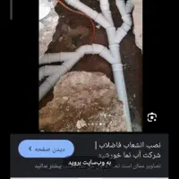 خدمات فنی و مهندسی صیدی|خدمات پیشه و مهارت|ایوان, |دیوار