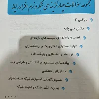 کتاب تست و اموزش نکته به نکته کامپیوتر و تست عمومی|کتاب و مجله آموزشی|رشت, جانبازان|دیوار