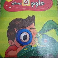کتاب کار پنجم دبستان و سه سطحی کانون فرهنگی اموزش|کتاب و مجله آموزشی|تهران, حکمت|دیوار
