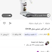 آب میوه گیری دستی ودستگاه پرس