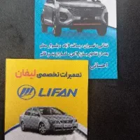 کلیه خدمات مکانیکی لیفان و ام وی ام