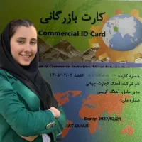 صدور و افزایش کارت بازرگانی ثبت شرکت سریع