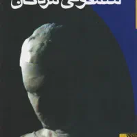 کتاب|کتاب و مجله ادبی|مشهد, کوثر|دیوار