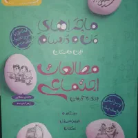 کتاب خیلی سبز اجتماعی هشتم