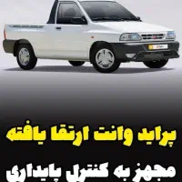 حواله پراید وانت Gx ارتقا یافته پاششی تحویل ۳۵ روز