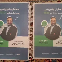 جزوه سطح عادی معین کرمی جامع ریاضی و حسابان