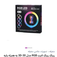 رینگ لایت|دوربین عکاسی و فیلم‌برداری|فردیس, شهرک ارم|دیوار