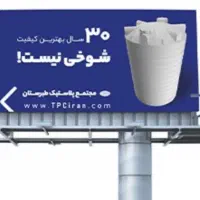 پخش مرکزی و عمده مخزن اب/منبع و تانکر/ بشکه