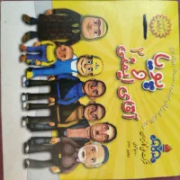 CD بازی پویا و آقای ایمنی