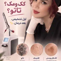 پاک کردن تاتو هم ابرو هم بدن