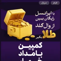 دریافت طلا از وال گلد و شیدا ثبتنام کن