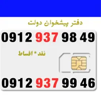 0912.937-99-46