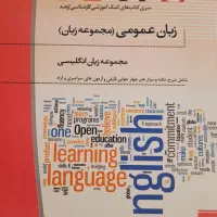 کتاب زبان عمومی کارشناسی ارشد