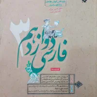 فارسی دوازدهم مبتکران