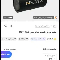 ساب باکس هرتز شرکتی|قطعات یدکی و لوازم جانبی|ماکو, |دیوار