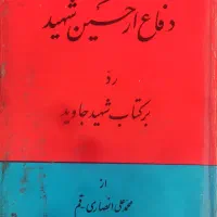 فروش کتاب های مذهبی