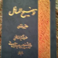 توضیح المسائل