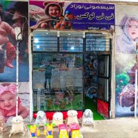 سیسمونی نی نی لوکس|کفش و لباس بچه|ماکو, |دیوار