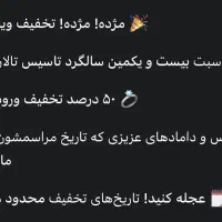 تالار پذیرایی نسیم ۵۰ درصد تخفیف