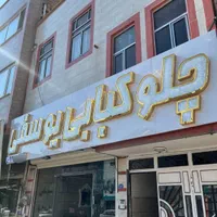 تابلو سازی  تابلو چلنیوم  تابلو تبلیغاتی چلنیوم|خدمات پیشه و مهارت|همدان, |دیوار