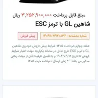 حواله شاهین GL دنده ای