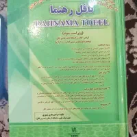 کتاب تافل رهنما