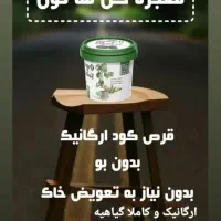 قرص کود گیاهی