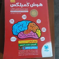 کتاب هوش کمپلکس ششم در حد نو