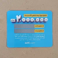 کارت تخفیف ۲ میلیونی ازکی بیمه