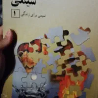 کتاب شیمی 1