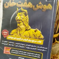 کتاب تیز هوشان|کتاب و مجله آموزشی|اهواز, فولادشهر|دیوار
