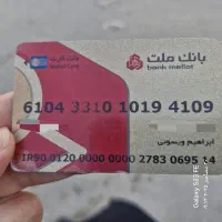 کارت بانکی پیدا شده