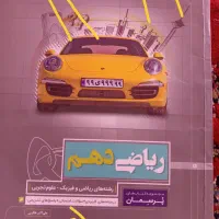 کتاب نو تجربی و بسته پرش|کتاب و مجله آموزشی|تربت‌حیدریه, باغ سلطانی|دیوار