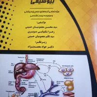 کتاب جامع  بیوشیمی دکتر خلیلی صفر تا صد
