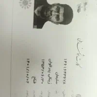 کارت ملی گم شده