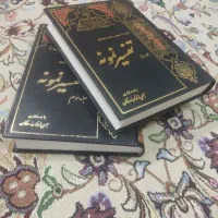 تفسیر نمونه جلد ۲و۳