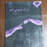 تست درک عمومی هنر اتود|کتاب و مجله آموزشی|اهواز, کوی ترابری|دیوار
