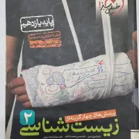 کتاب تست زیست خیلی سبز