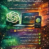 فروش ویژه Chat gpt-plus