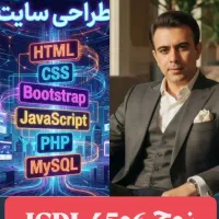 آموزش.کامپیوترicdl پایتون طراح سایت حسابداری