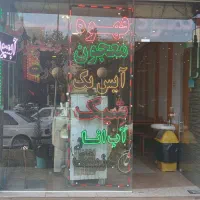 مغازه تجاری تمام فول|فروش مغازه و غرفه|اصفهان, باغ فردوس|دیوار